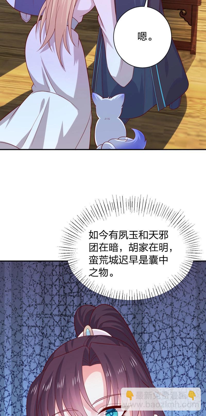 至尊瞳術師：絕世大小姐 - 第435話 第四百一十七話 勾引？ - 5