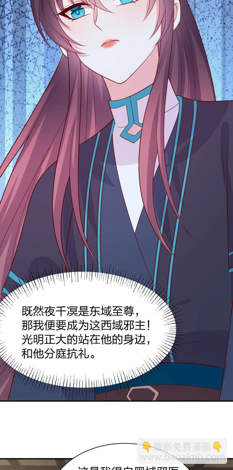 至尊瞳術師：絕世大小姐 - 第435話 第四百一十七話 勾引？ - 6