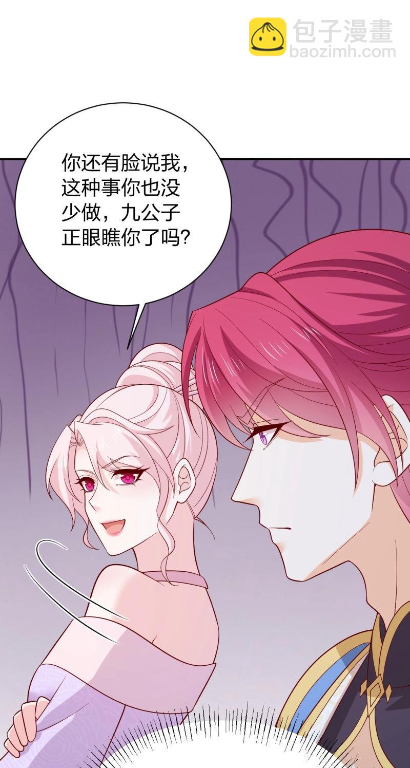 至尊瞳術師：絕世大小姐 - 第435話 第四百一十七話 勾引？ - 4