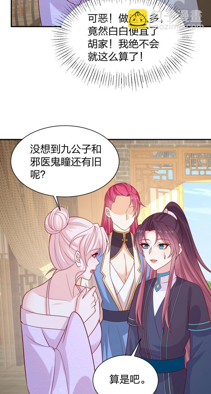 至尊瞳術師：絕世大小姐 - 第435話 第四百一十七話 勾引？ - 6