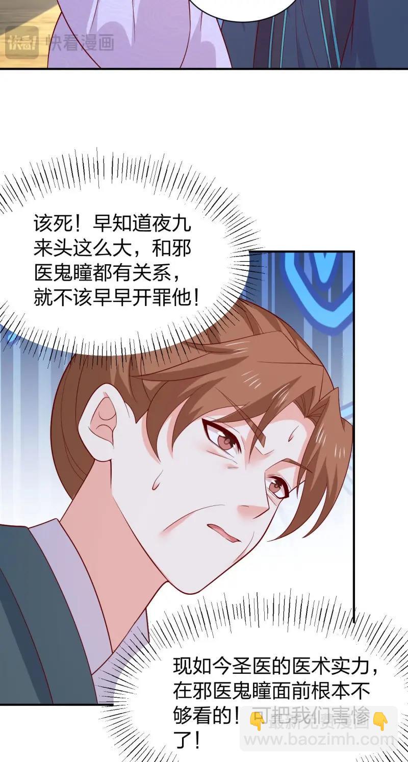 至尊瞳術師：絕世大小姐 - 第435話 第四百一十七話 勾引？ - 1