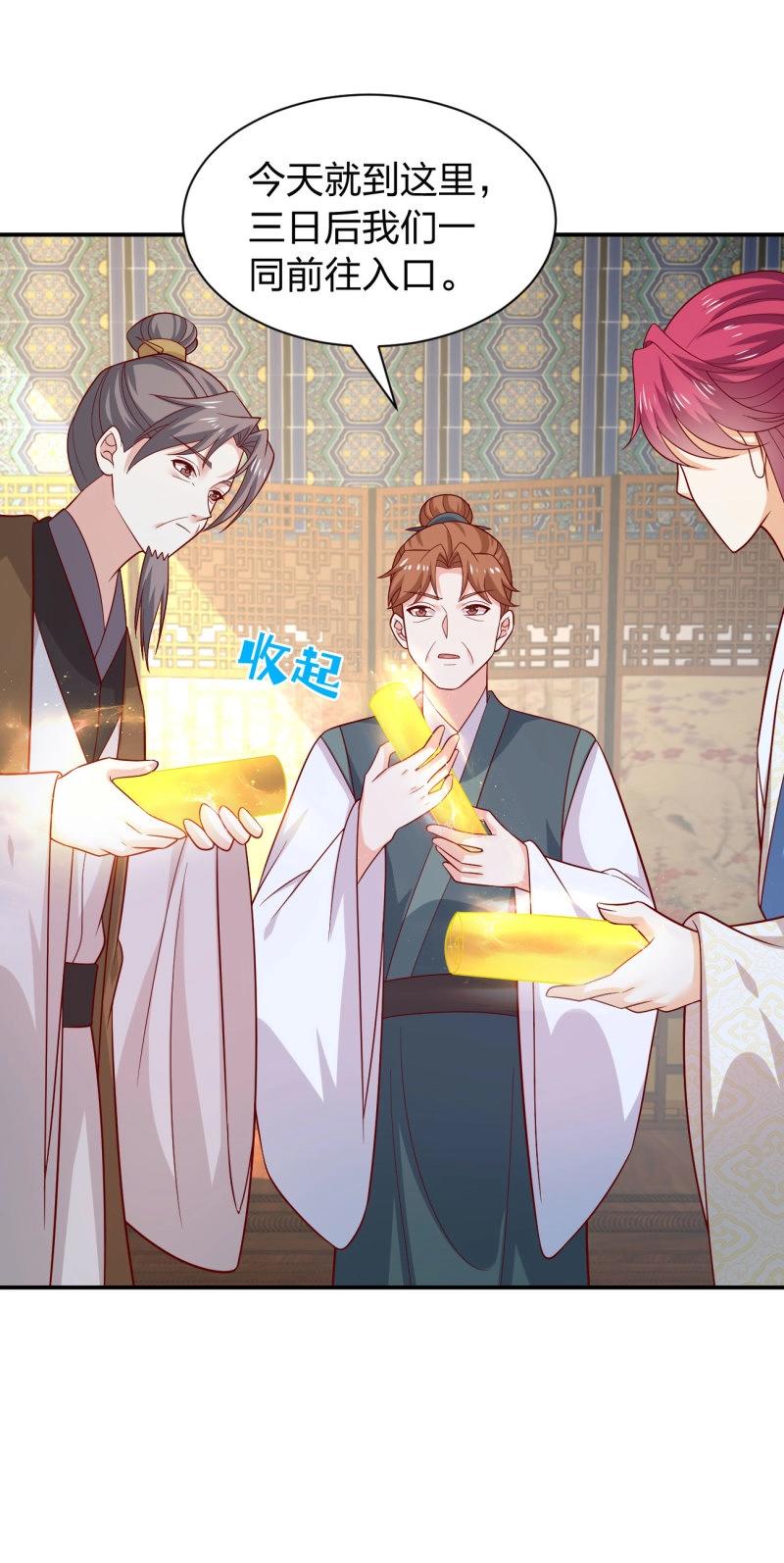 至尊瞳術師：絕世大小姐 - 第435話 第四百一十七話 勾引？ - 6