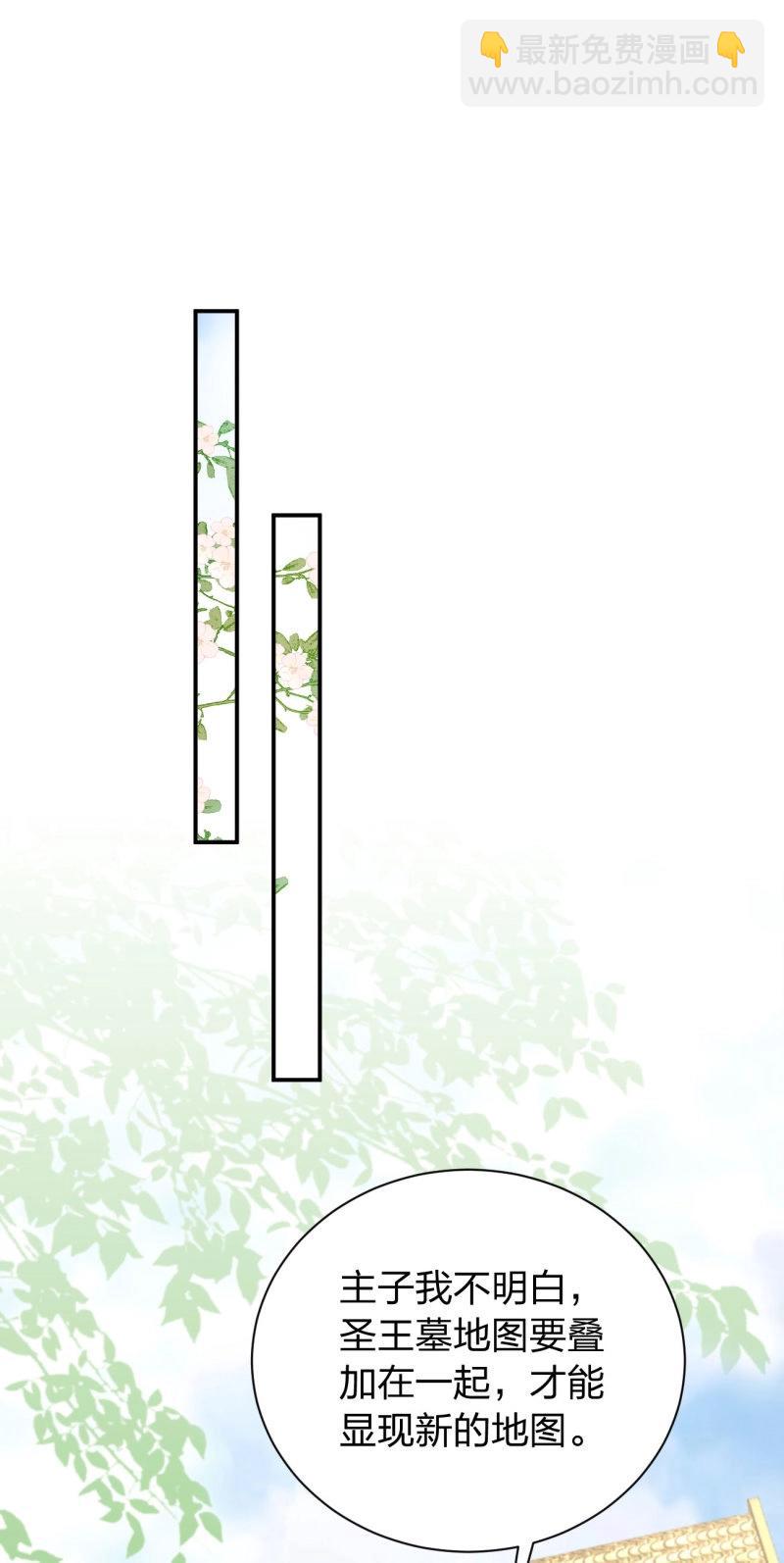 至尊瞳術師：絕世大小姐 - 第435話 第四百一十七話 勾引？ - 1