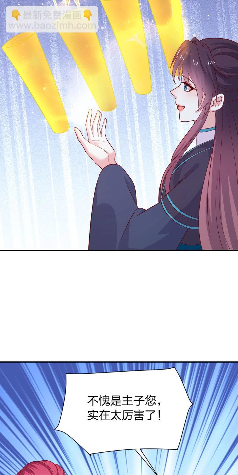 至尊瞳術師：絕世大小姐 - 第435話 第四百一十七話 勾引？ - 3