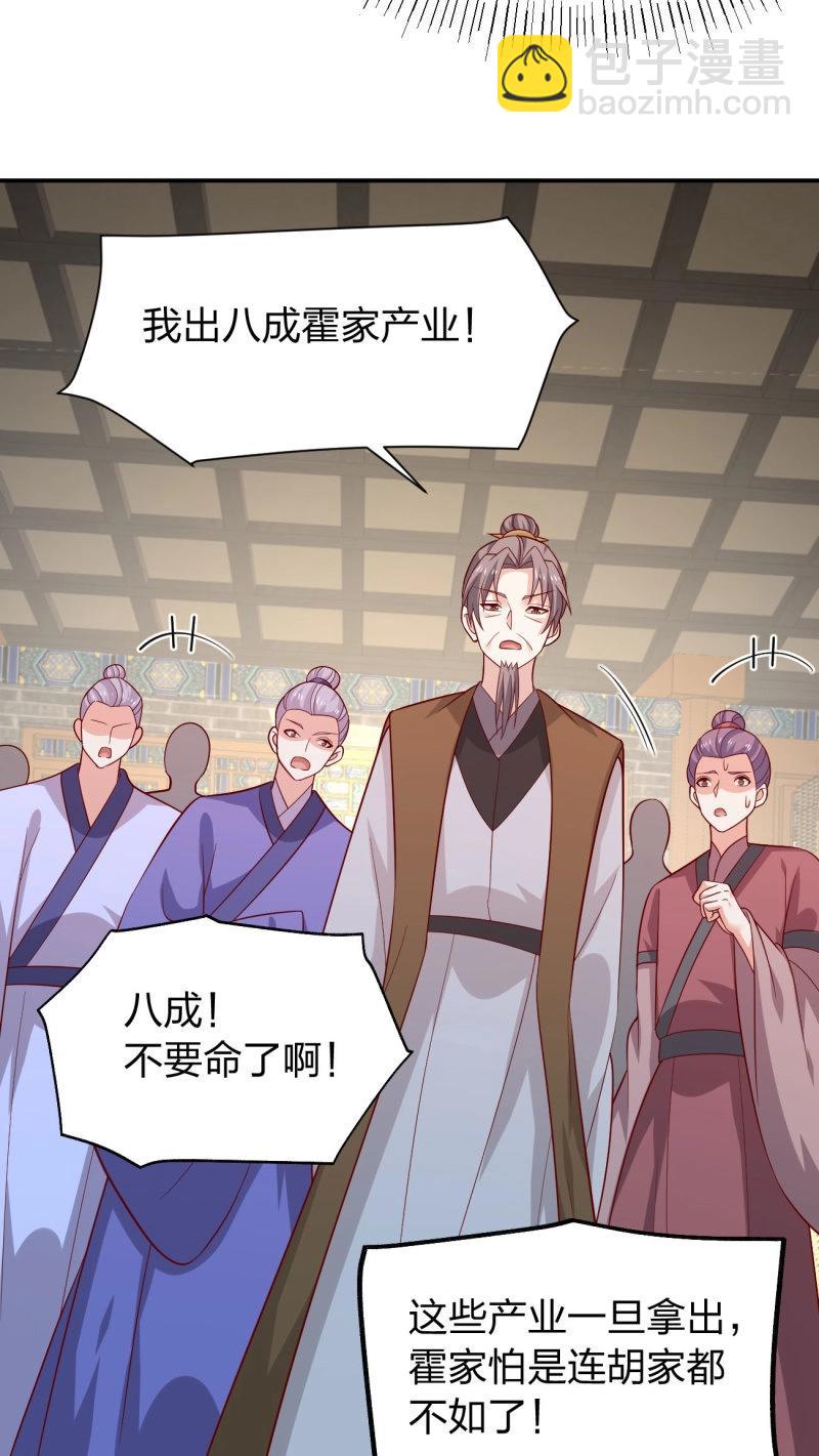 至尊瞳術師：絕世大小姐 - 第435話 第四百一十七話 勾引？ - 3