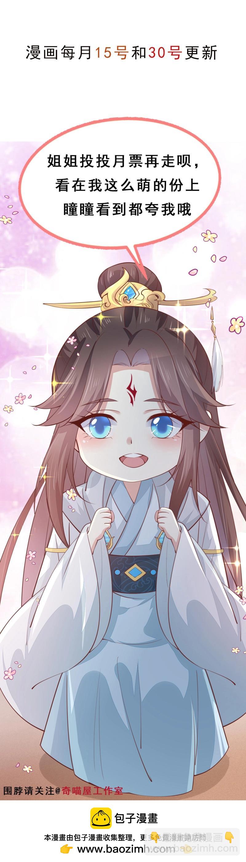 至尊瞳術師：絕世大小姐 - 第435話 第四百一十七話 勾引？ - 6