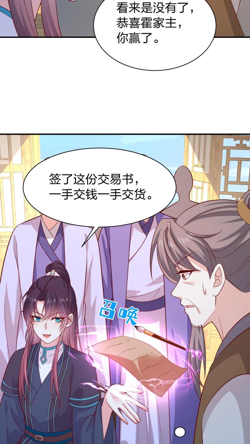 至尊瞳術師：絕世大小姐 - 第435話 第四百一十七話 勾引？ - 5