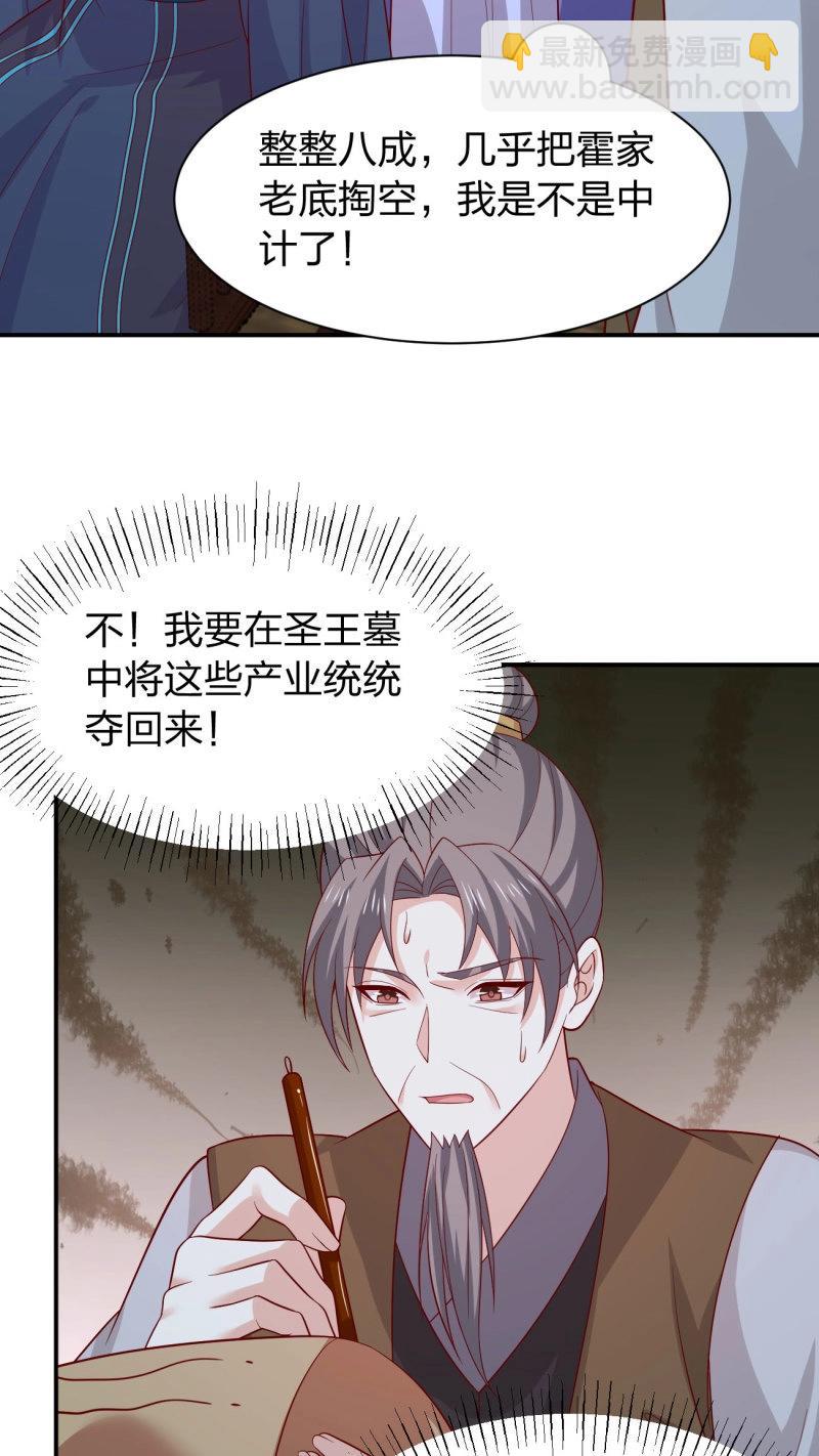 至尊瞳術師：絕世大小姐 - 第435話 第四百一十七話 勾引？ - 6