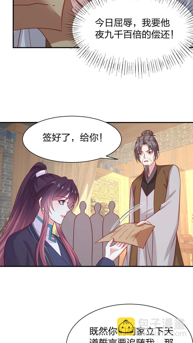 至尊瞳術師：絕世大小姐 - 第435話 第四百一十七話 勾引？ - 1