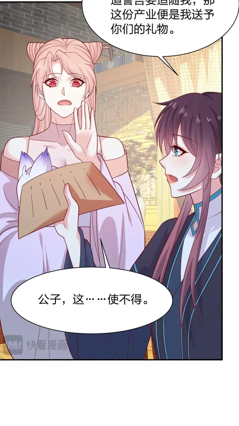 至尊瞳術師：絕世大小姐 - 第435話 第四百一十七話 勾引？ - 2