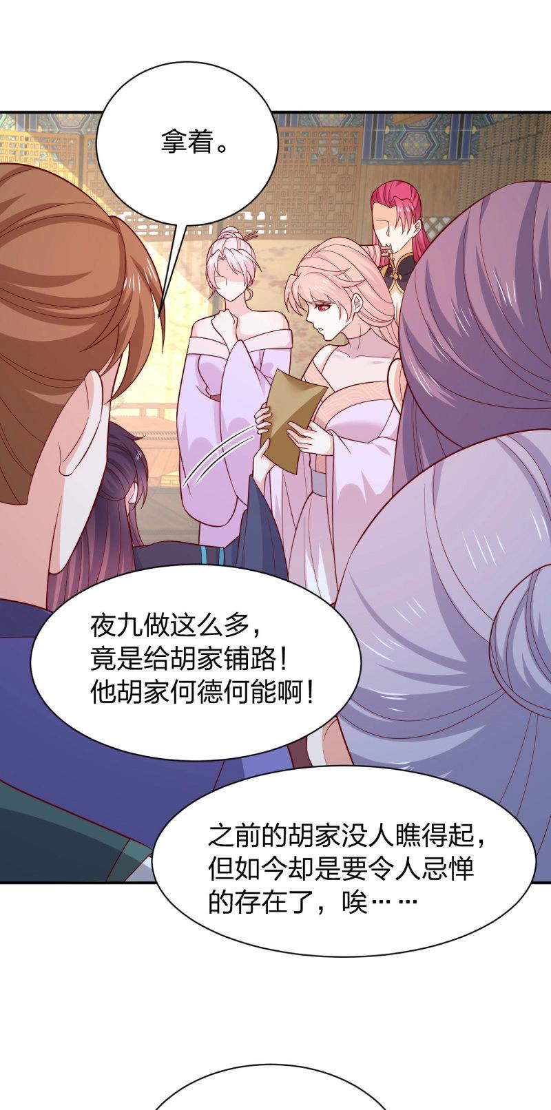 至尊瞳術師：絕世大小姐 - 第435話 第四百一十七話 勾引？ - 3