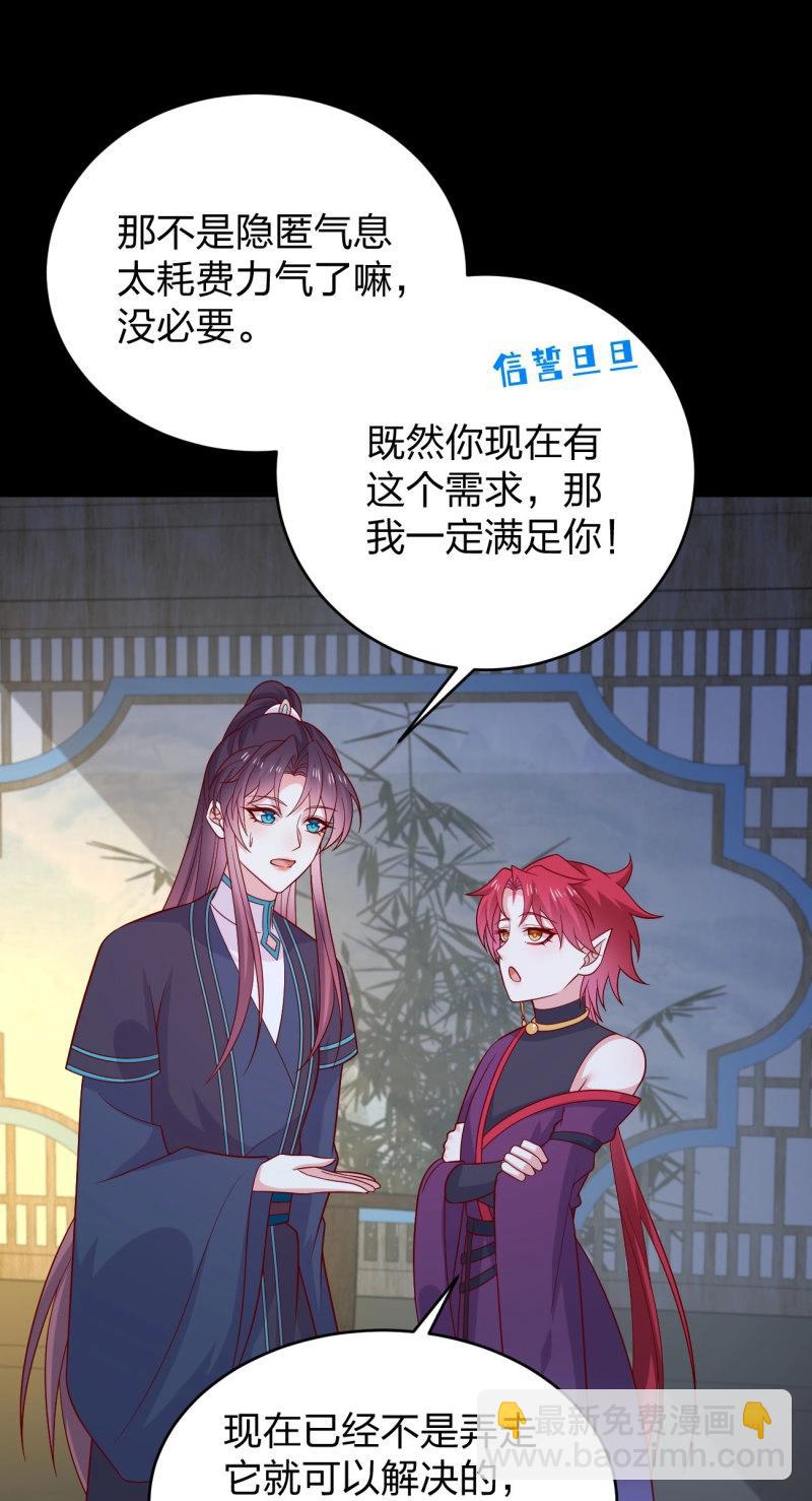 至尊瞳術師：絕世大小姐 - 第437話 第四百一十九話 尊主變大 - 4