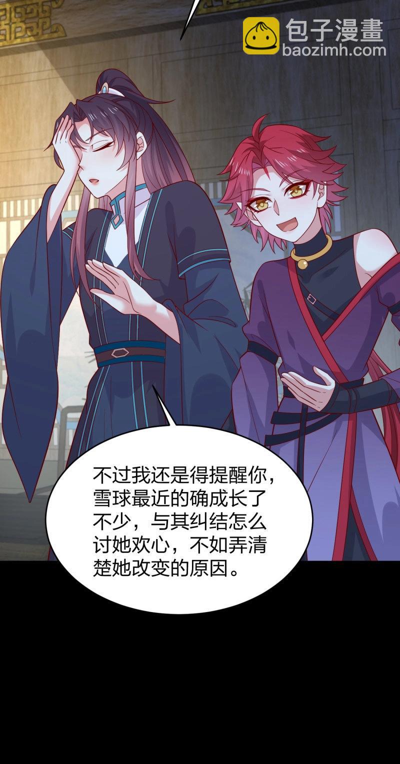 至尊瞳術師：絕世大小姐 - 第437話 第四百一十九話 尊主變大 - 6