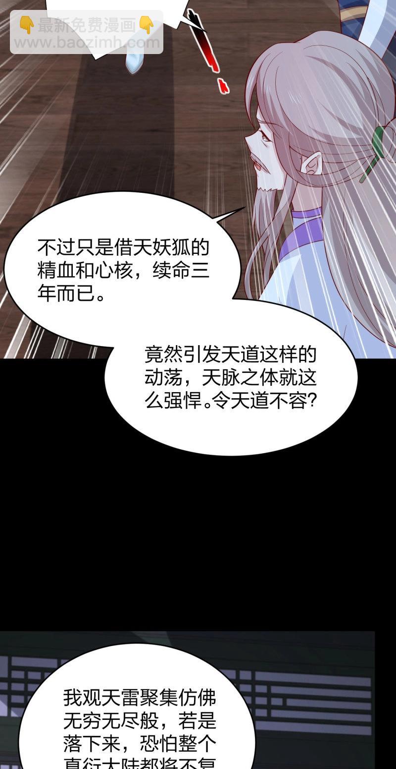 至尊瞳術師：絕世大小姐 - 第437話 第四百一十九話 尊主變大 - 3