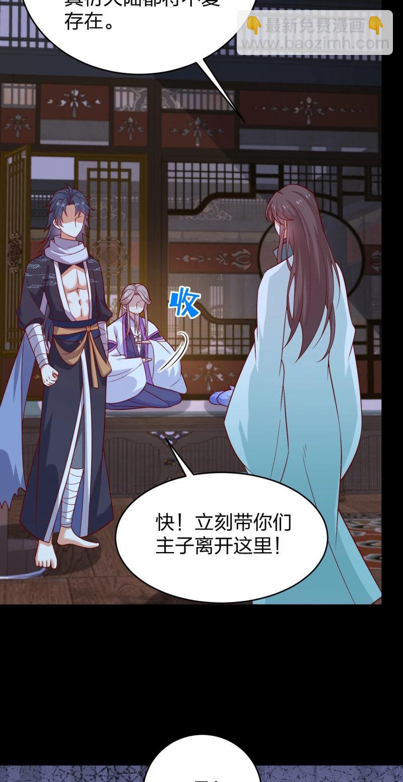 至尊瞳術師：絕世大小姐 - 第437話 第四百一十九話 尊主變大 - 4