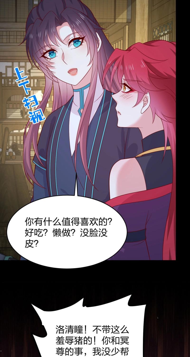 至尊瞳術師：絕世大小姐 - 第437話 第四百一十九話 尊主變大 - 3