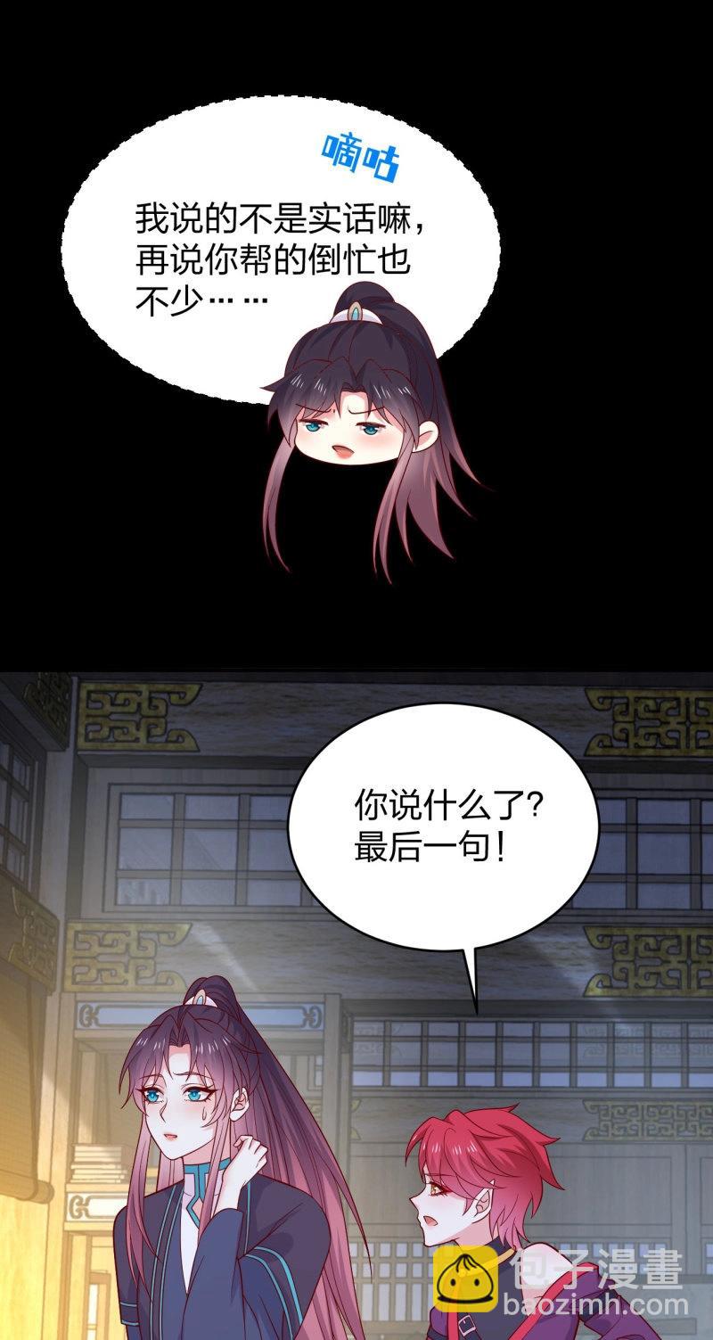 至尊瞳術師：絕世大小姐 - 第437話 第四百一十九話 尊主變大 - 5