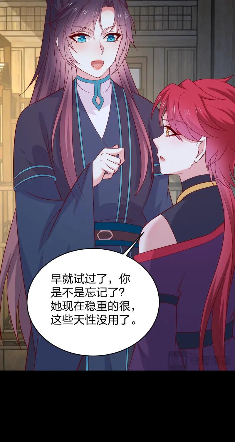 至尊瞳術師：絕世大小姐 - 第437話 第四百一十九話 尊主變大 - 2