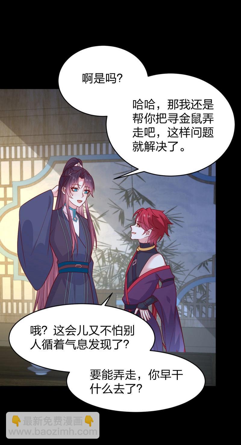 至尊瞳術師：絕世大小姐 - 第437話 第四百一十九話 尊主變大 - 3