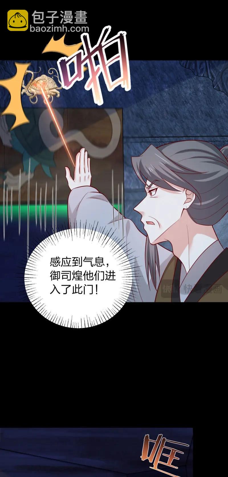 至尊瞳術師：絕世大小姐 - 第439話 第四百二十一話 豬豬被壓 - 4