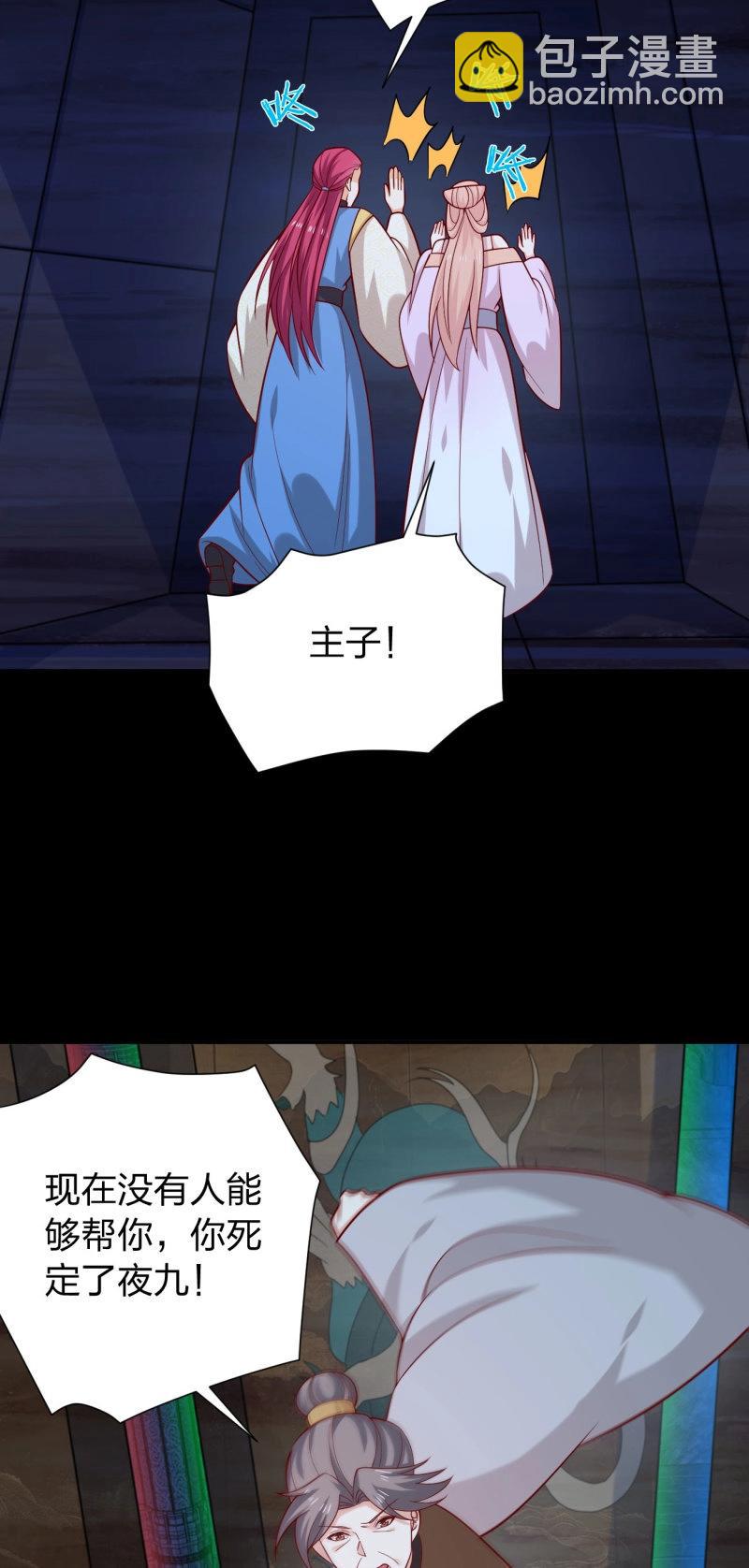 至尊瞳術師：絕世大小姐 - 第439話 第四百二十一話 豬豬被壓 - 6