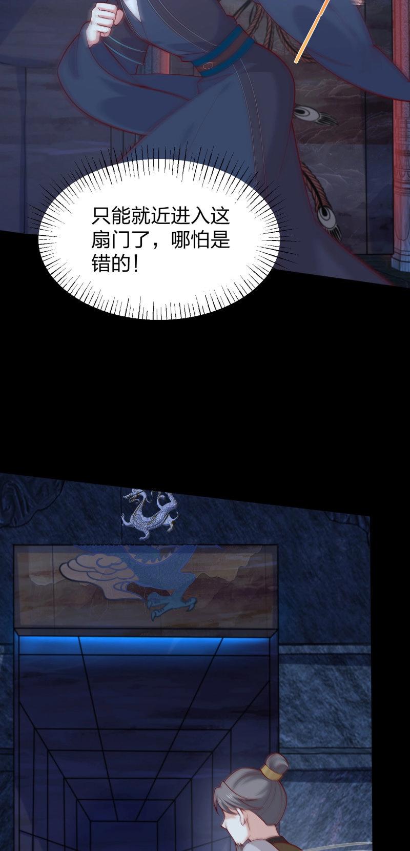 至尊瞳術師：絕世大小姐 - 第439話 第四百二十一話 豬豬被壓 - 6