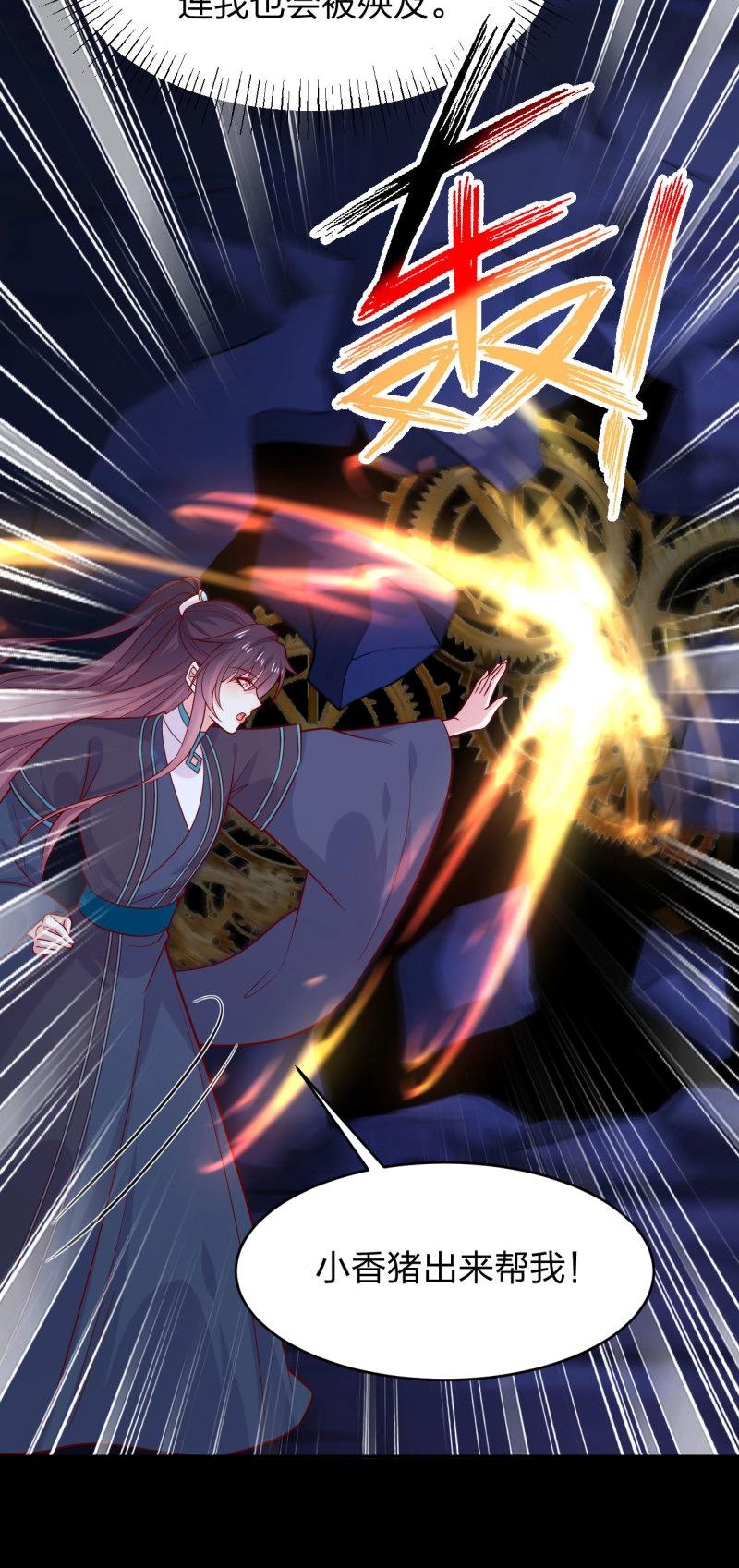 至尊瞳術師：絕世大小姐 - 第439話 第四百二十一話 豬豬被壓 - 3