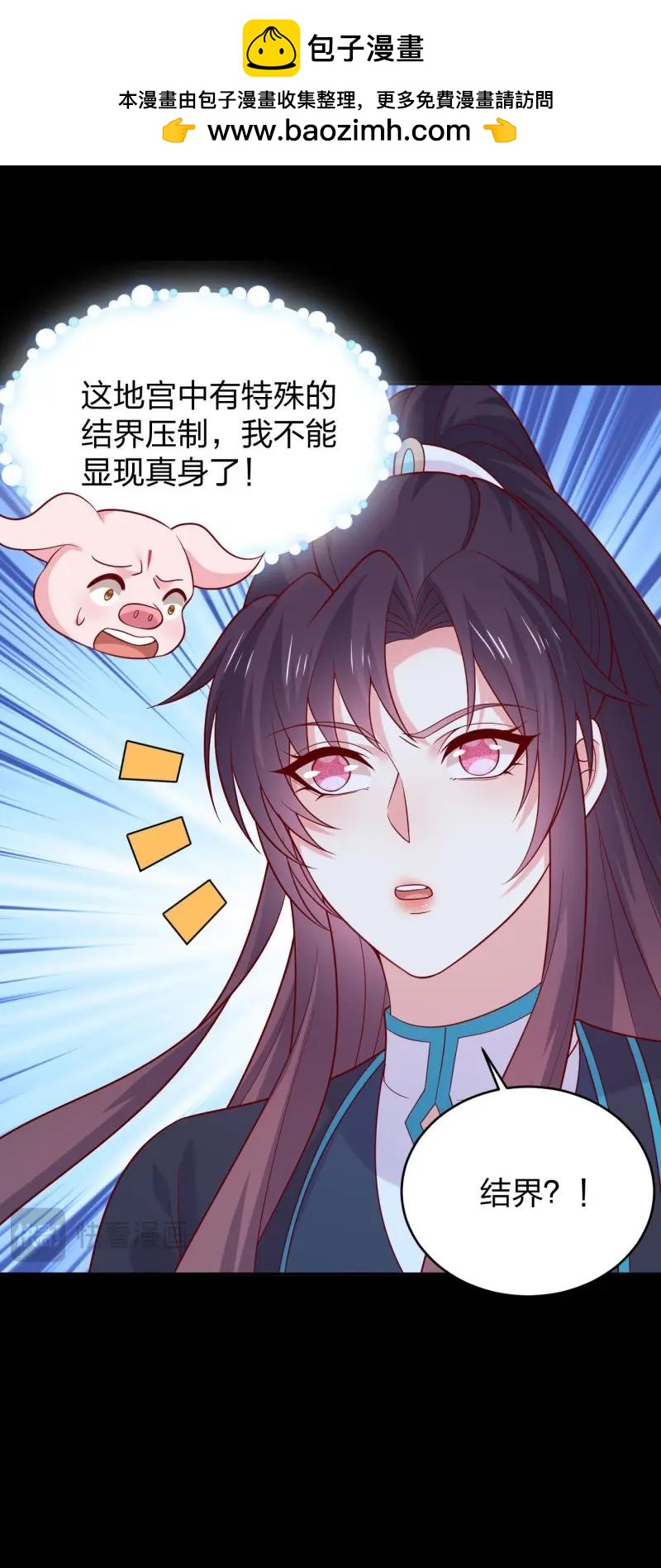 至尊瞳術師：絕世大小姐 - 第439話 第四百二十一話 豬豬被壓 - 4