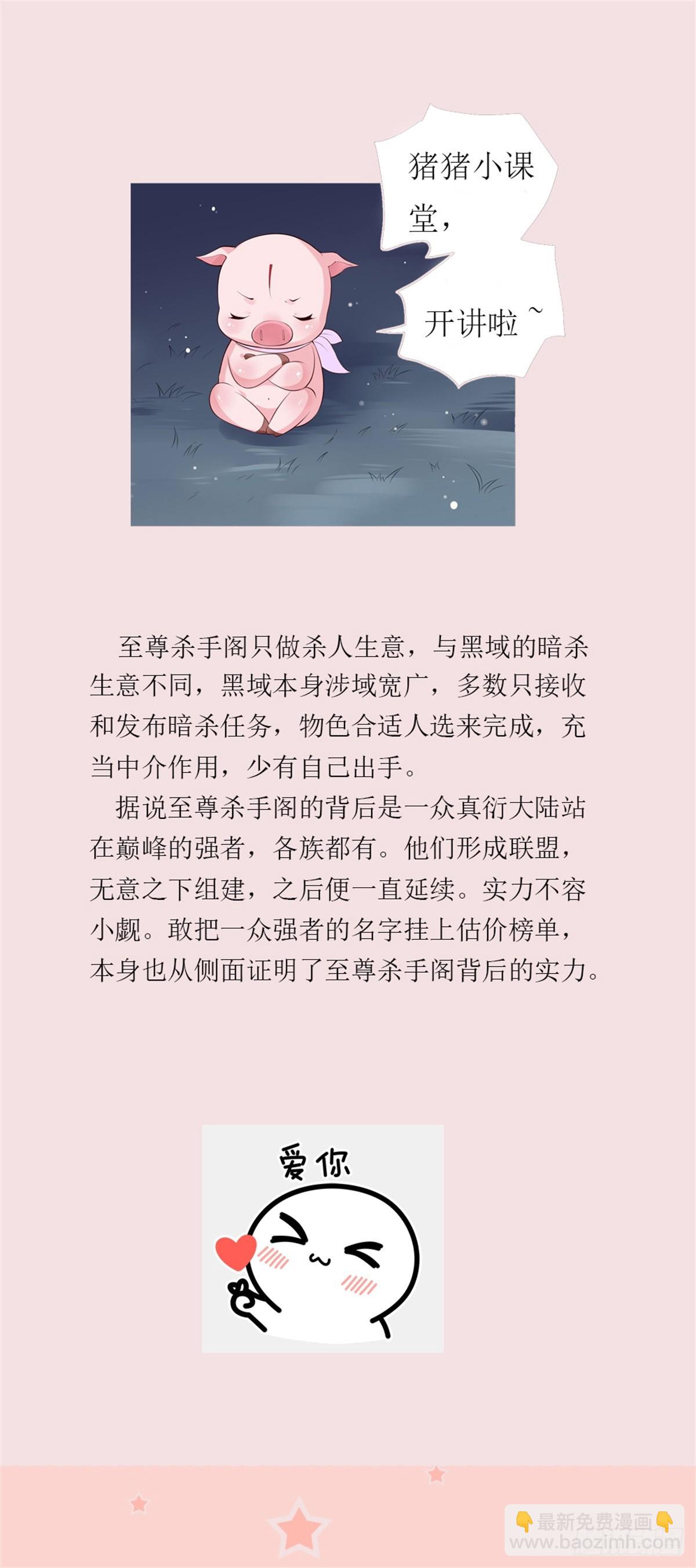 至尊瞳术师：绝世大小姐 - 第五十二话 至尊杀手阁 - 5