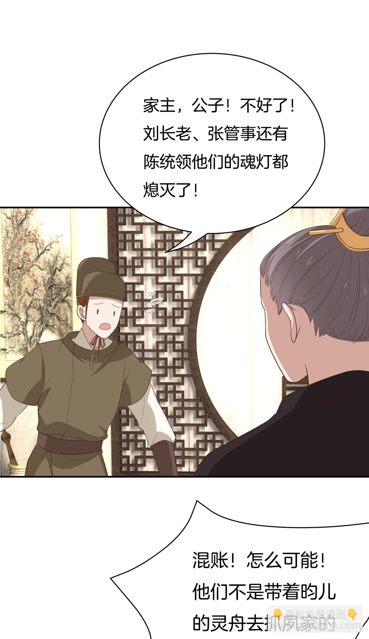 至尊瞳術師：絕世大小姐 - 第五十二話 至尊殺手閣 - 6