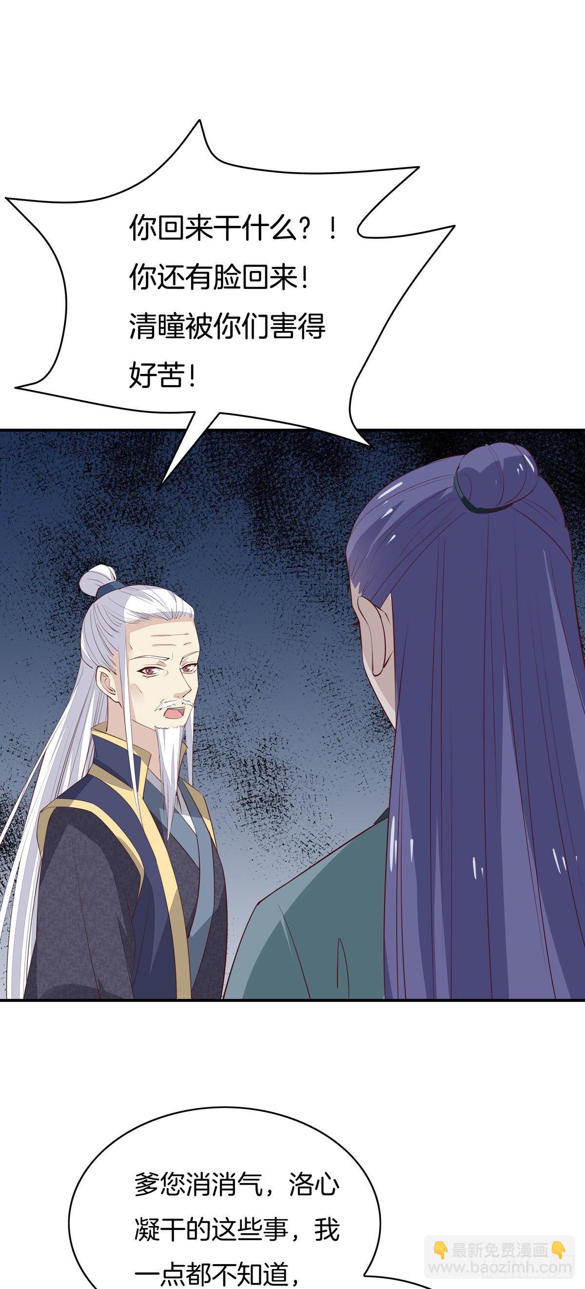 至尊瞳術師：絕世大小姐 - 第六十六話 以身代之 - 3