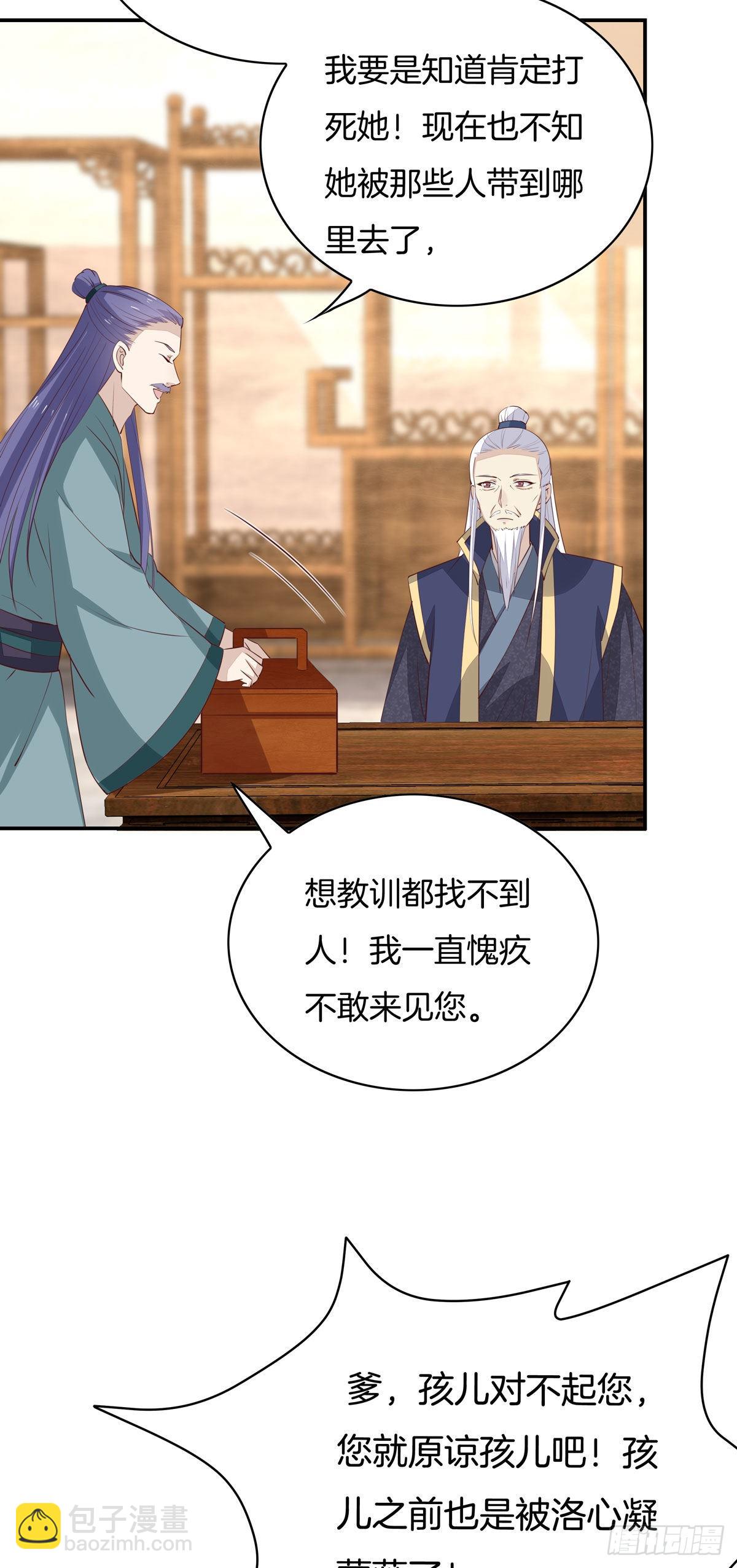 至尊瞳術師：絕世大小姐 - 第六十六話 以身代之 - 4