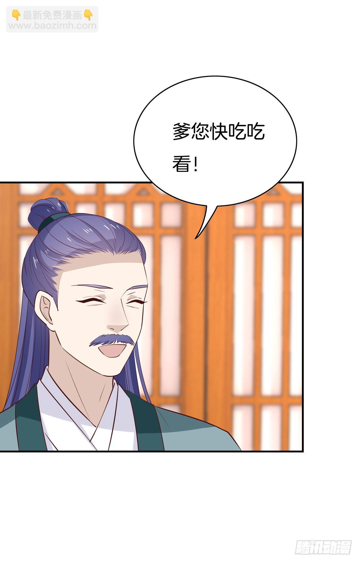 至尊瞳術師：絕世大小姐 - 第六十六話 以身代之 - 2