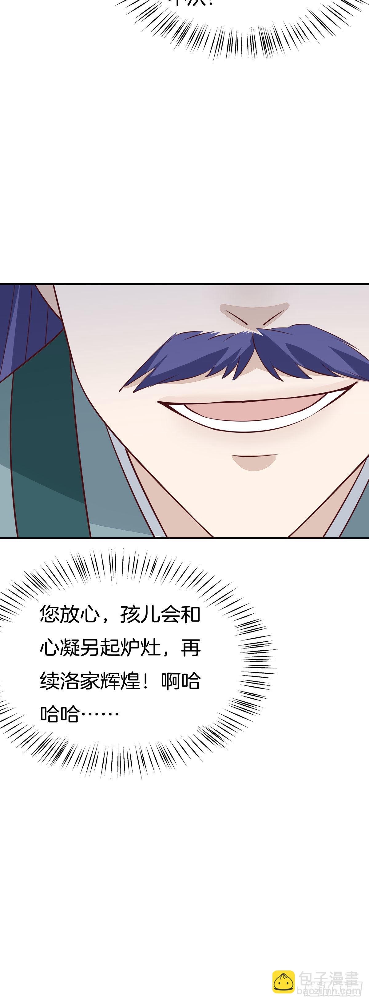 至尊瞳術師：絕世大小姐 - 第六十六話 以身代之 - 1