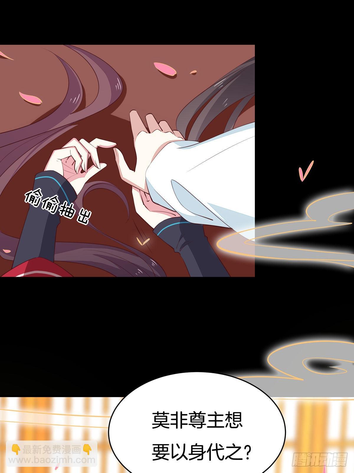 至尊瞳術師：絕世大小姐 - 第六十六話 以身代之 - 4