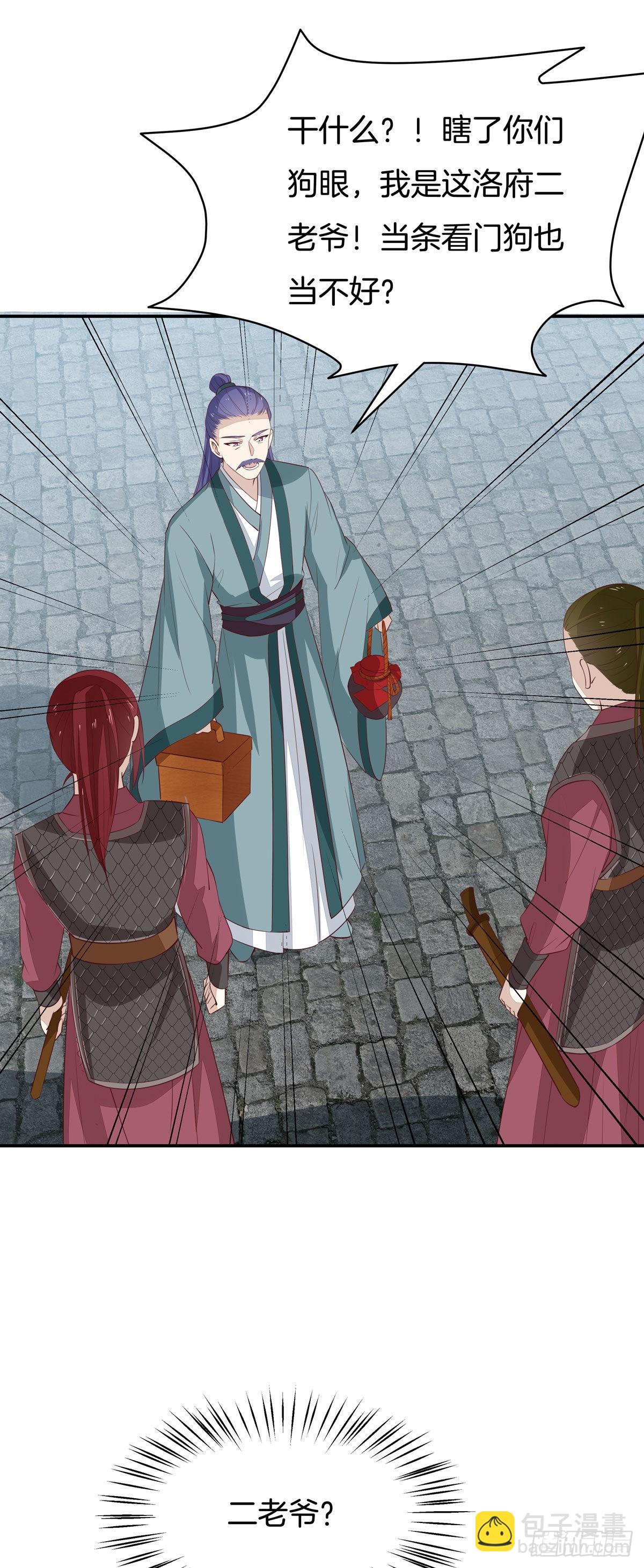 至尊瞳術師：絕世大小姐 - 第六十六話 以身代之 - 4