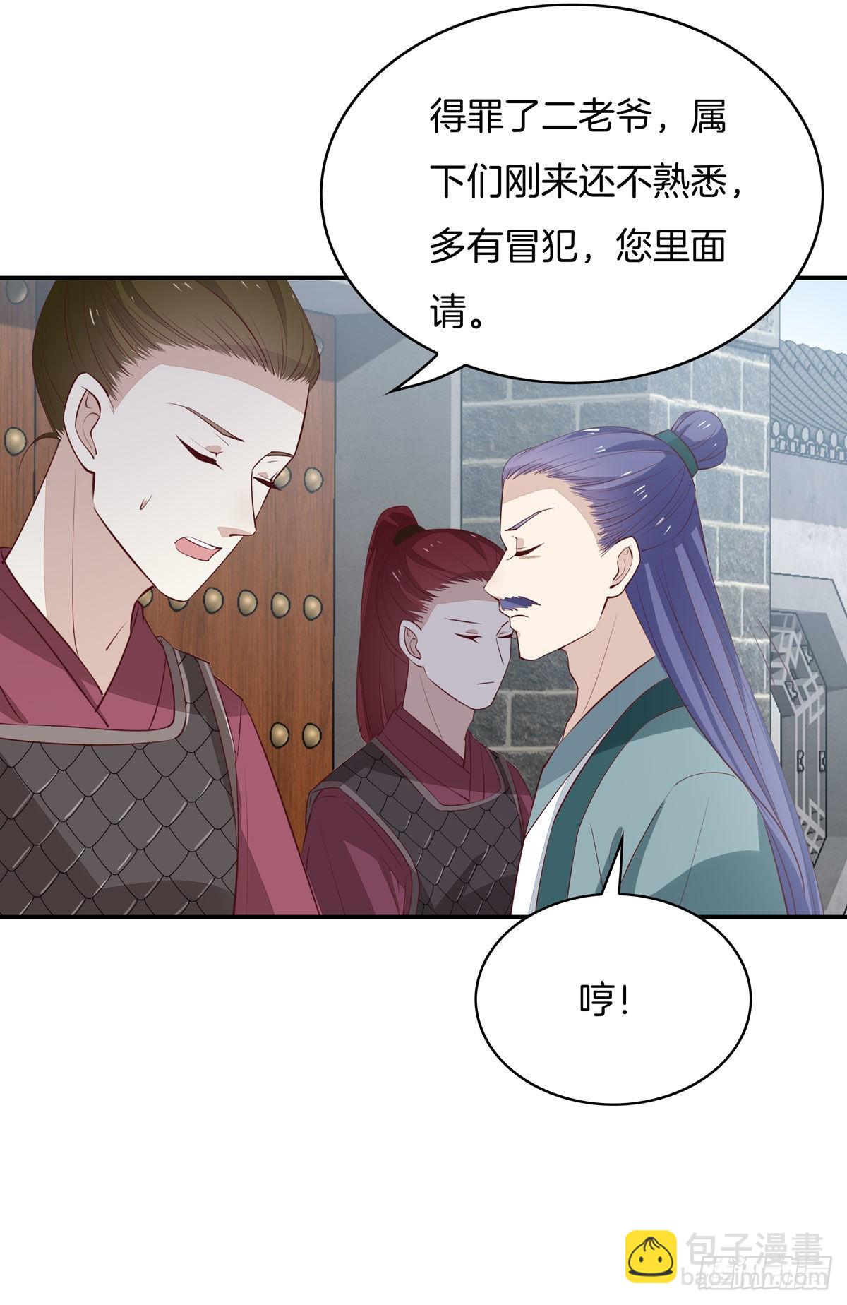 至尊瞳術師：絕世大小姐 - 第六十六話 以身代之 - 7