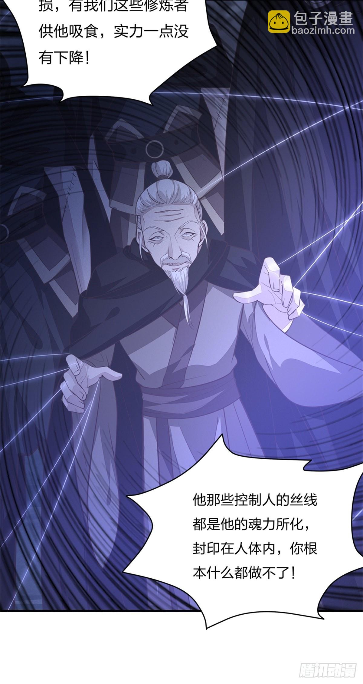 至尊瞳术师：绝世大小姐 - 第八十七话 抓到了！ - 4