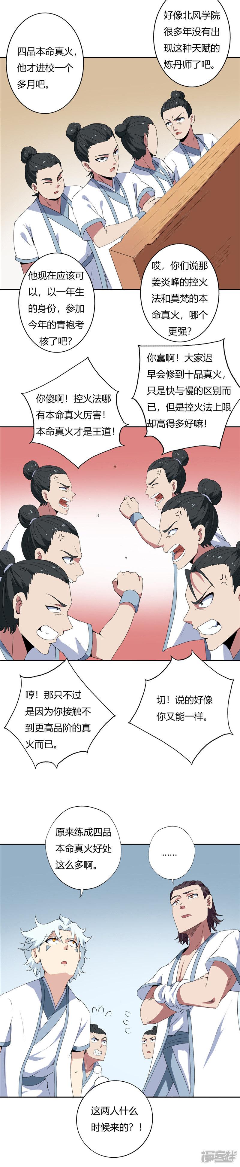 至尊武帝 - 第112話獎勵 - 2