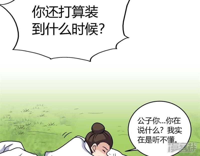 至尊武帝 - 第144話審訊(1/2) - 4