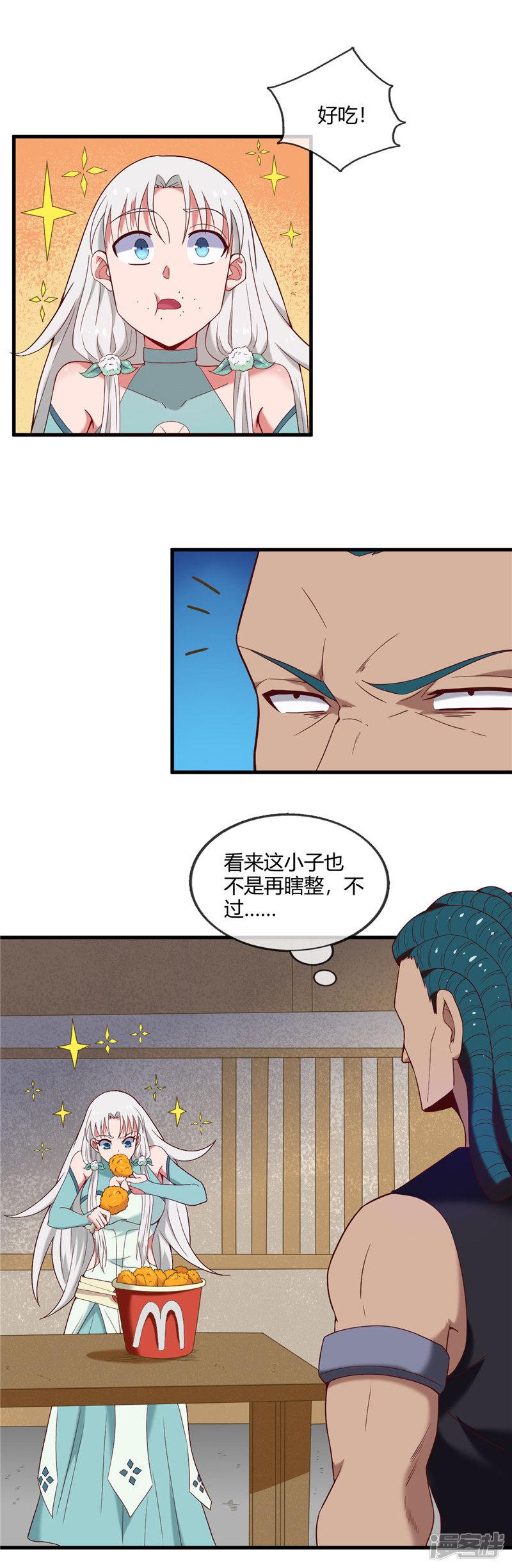 至尊武帝 - 第236話吃雞吧 - 3