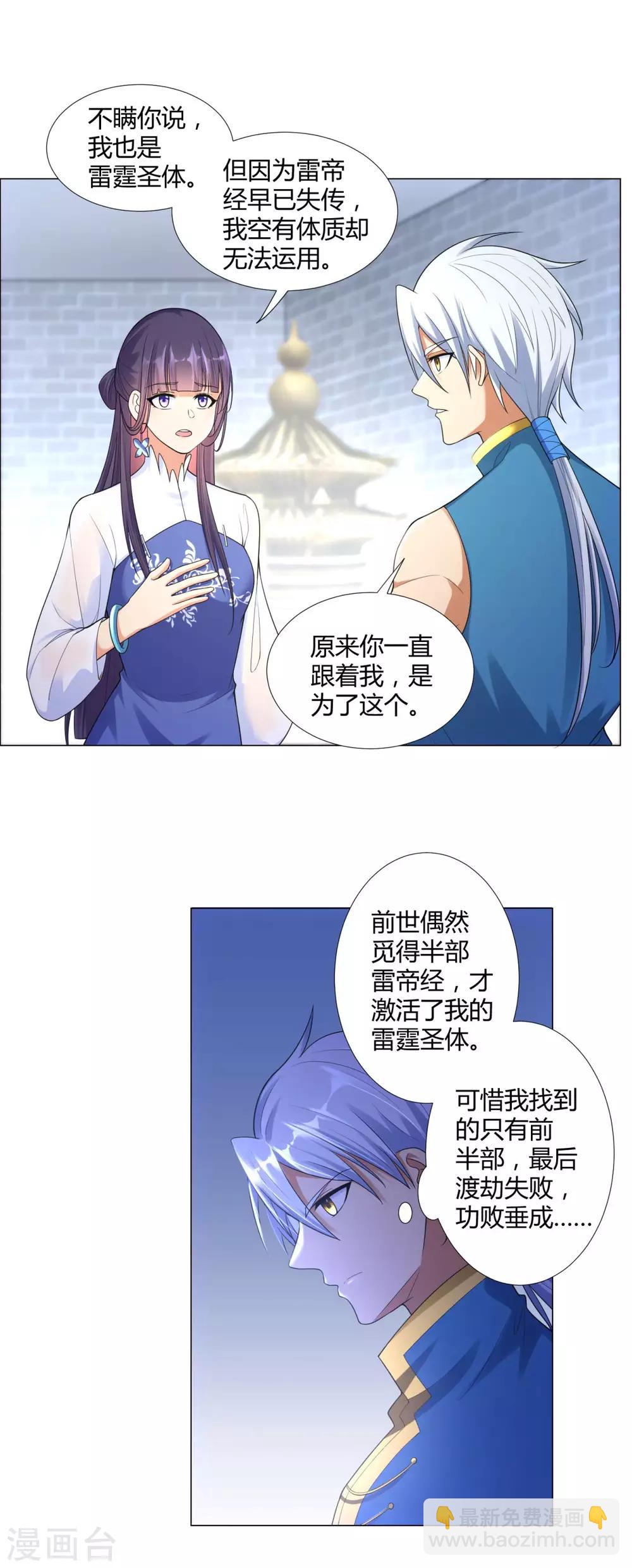 第11话 炼丹房之争-第11话