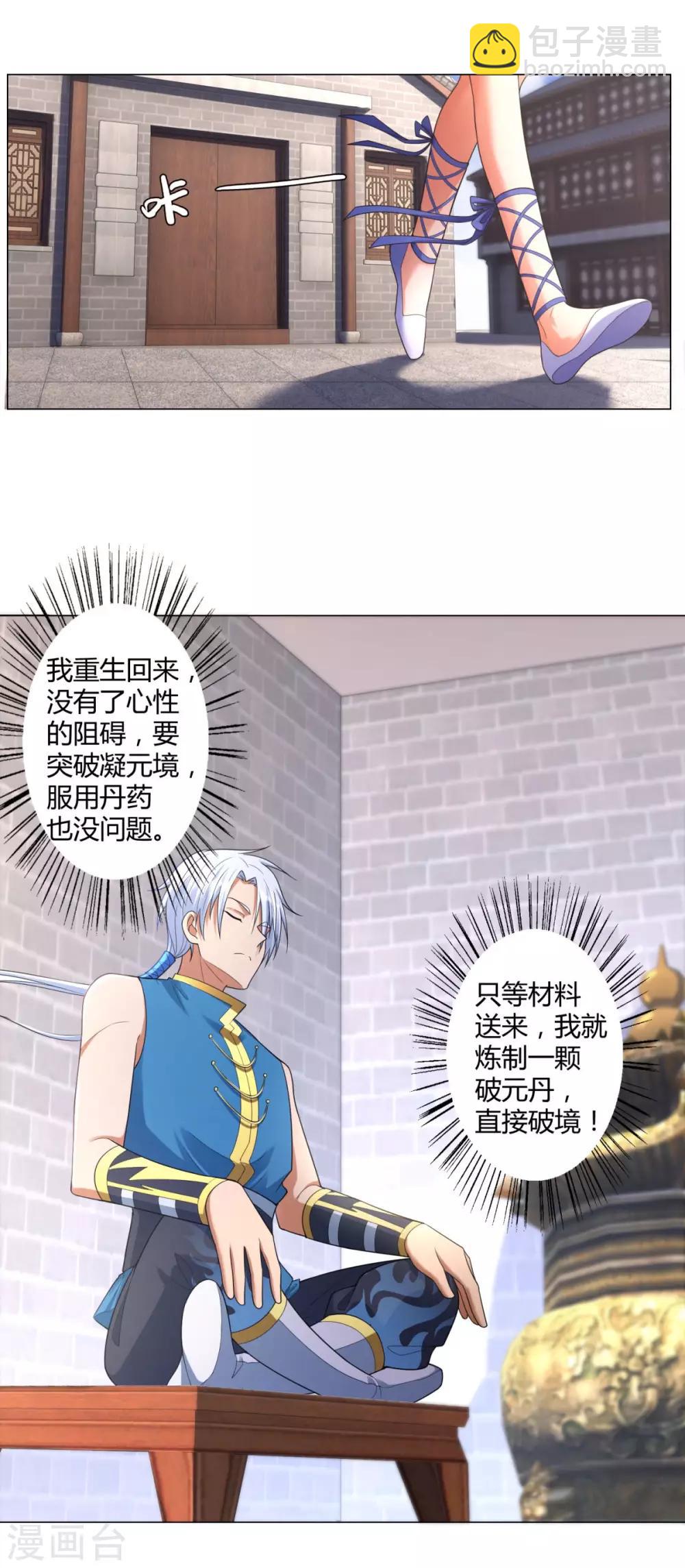 第11话 炼丹房之争-第11话