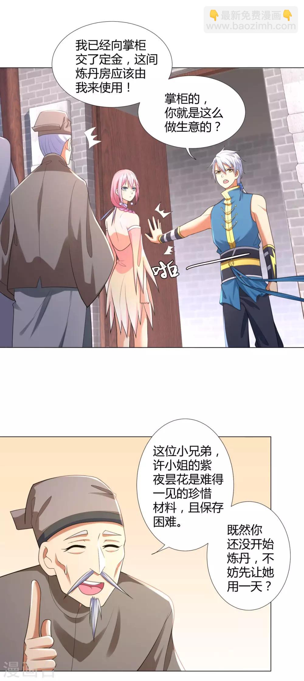 第11话 炼丹房之争-第11话