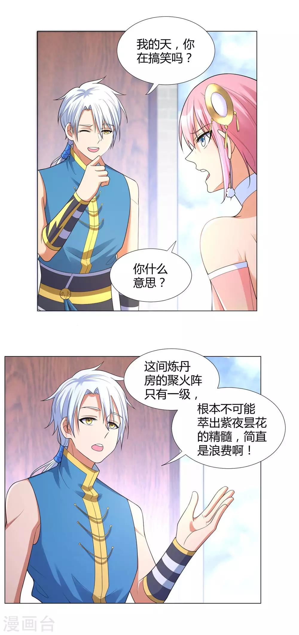 第11话 炼丹房之争-第11话