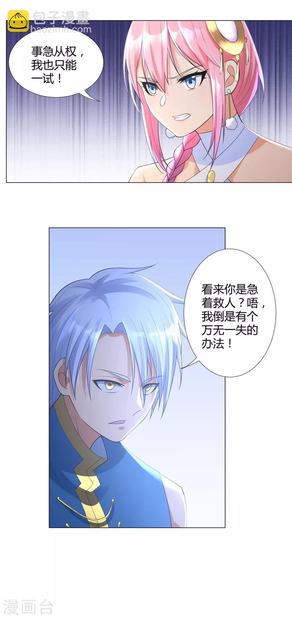 第11话 炼丹房之争-第11话