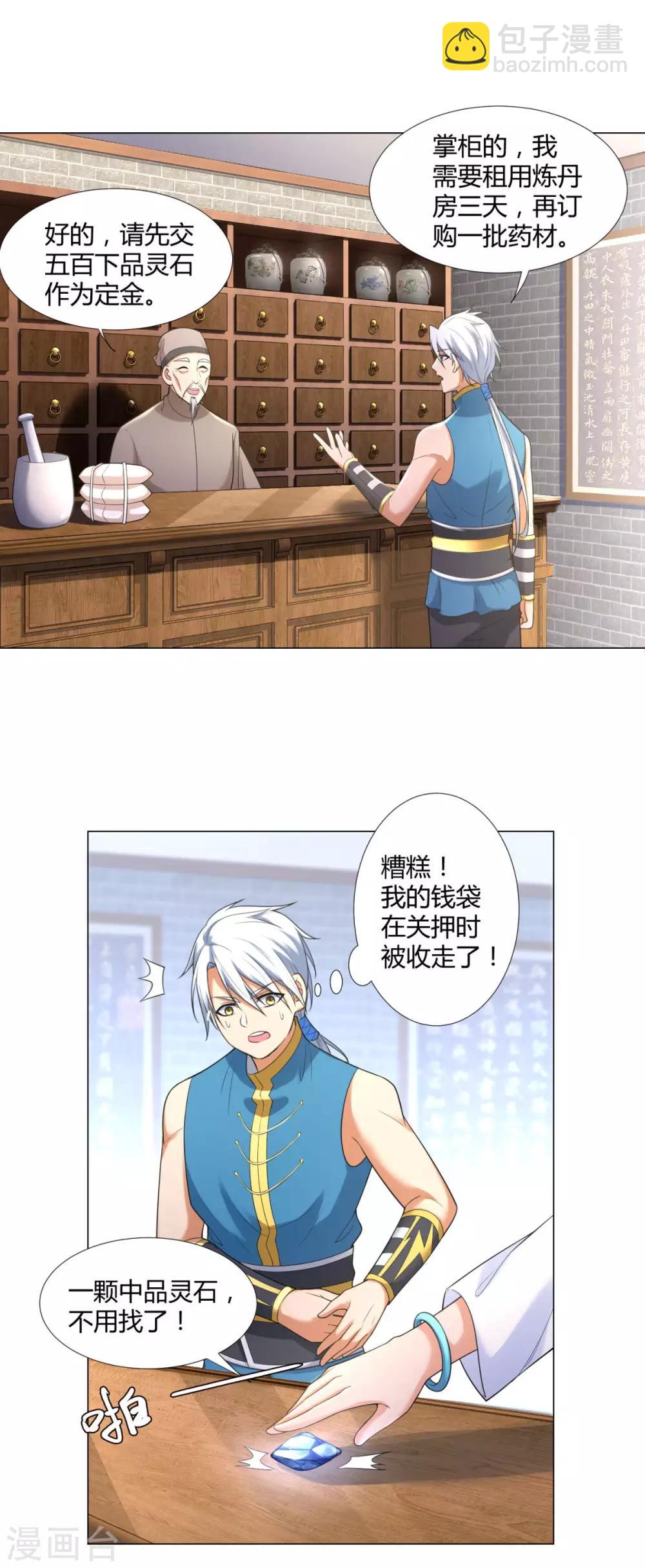第11话 炼丹房之争-第11话