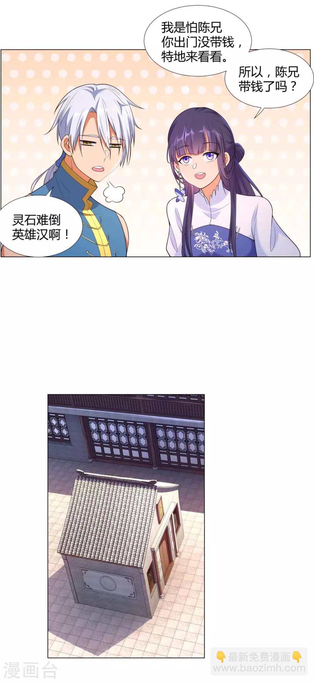 第11话 炼丹房之争-第11话