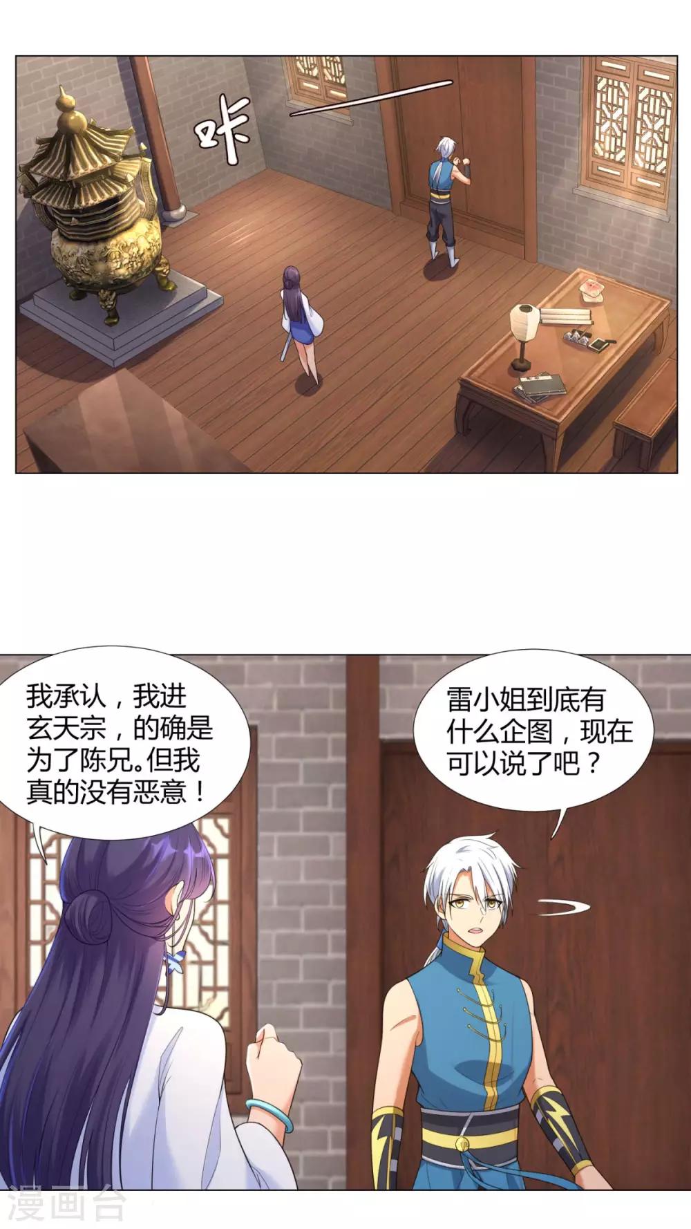 第11话 炼丹房之争-第11话