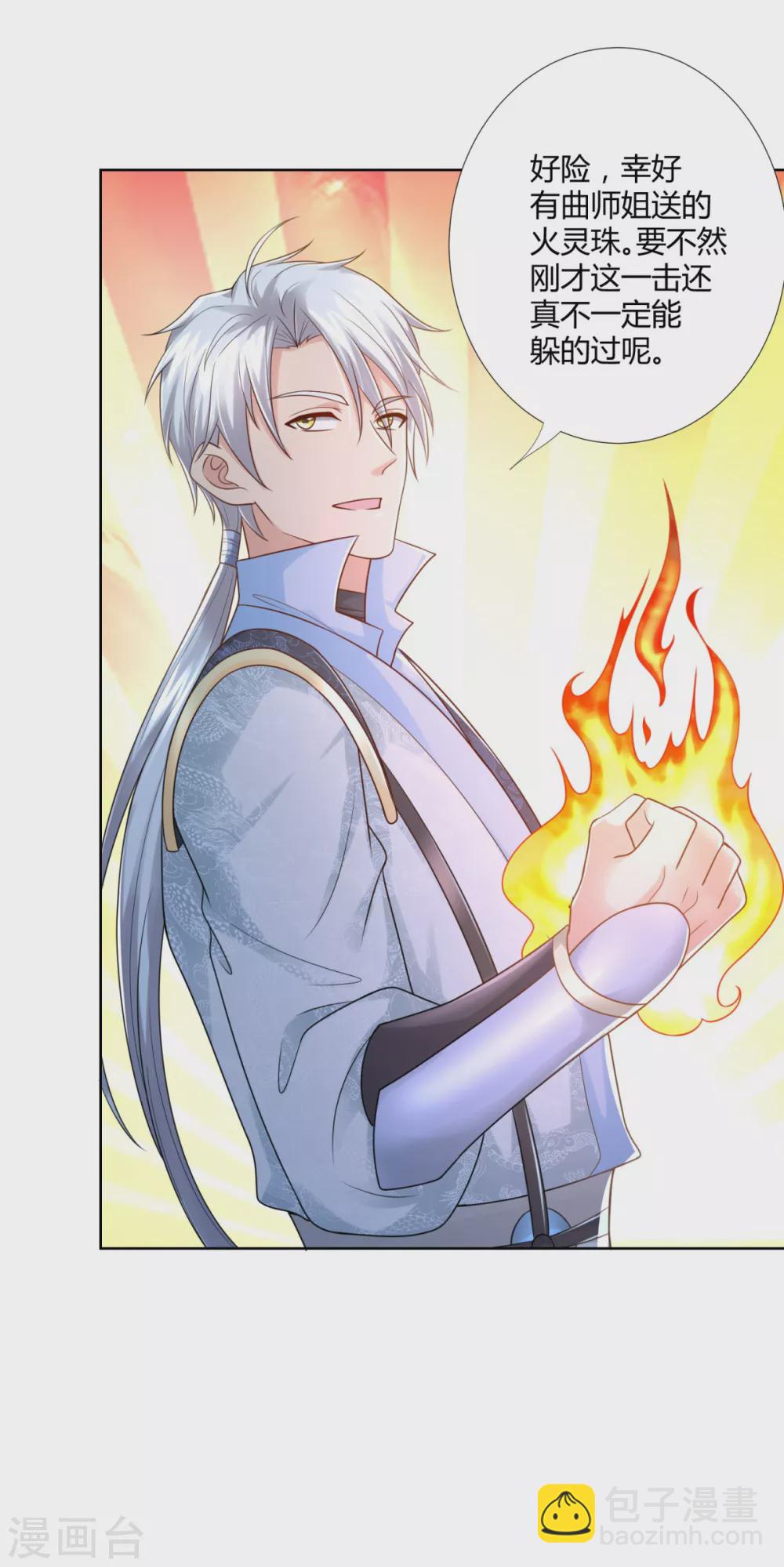 第101话 寒冰之威-第101话